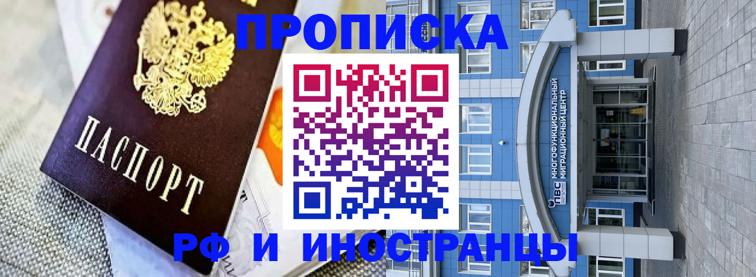 прописка законно в Ликино-Дулёво